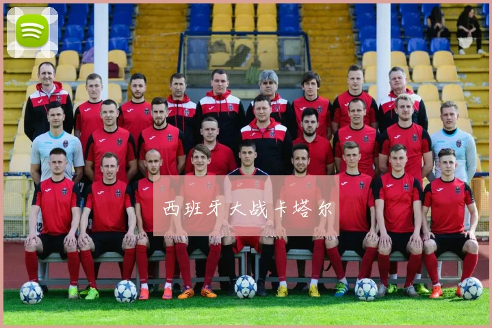 西班牙大战卡塔尔